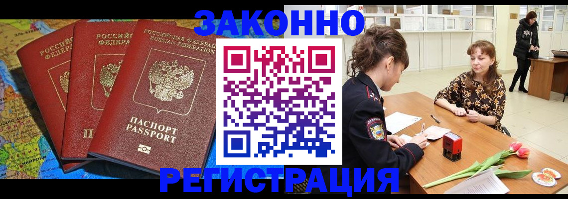 временная регистрация в Астраханской области